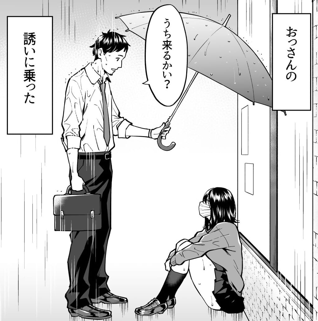 拾われた女の子とおじさんの話|FANZAエロ漫画　作中画像