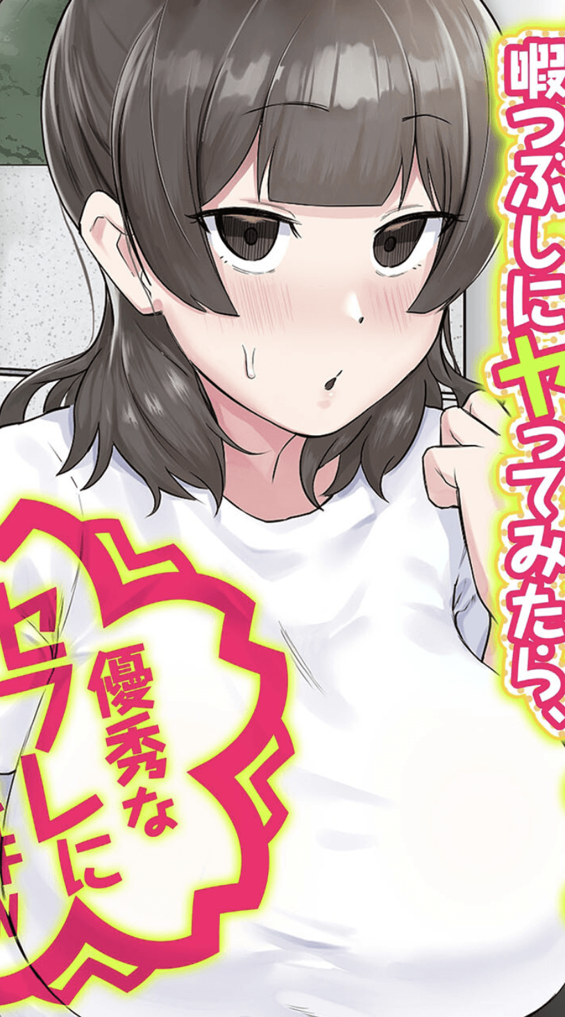 クラスメイトの陰キャ女子を暇つぶしにヤってみたら、優秀なセフレになった件w|FANZAエロ漫画　作中画像